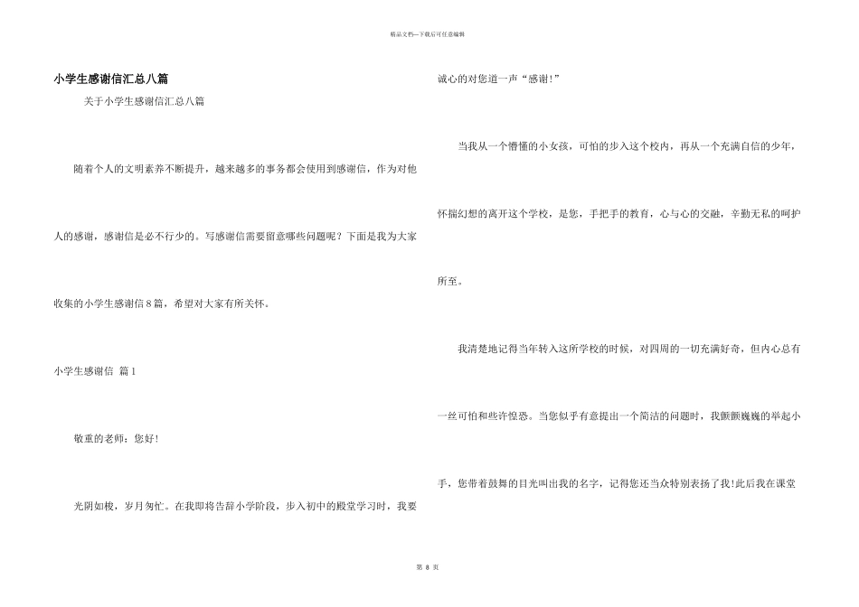 小学生感谢信汇总八篇_第1页