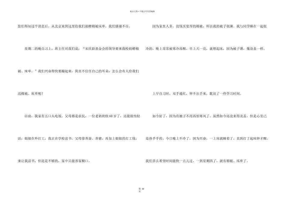 小学生感谢信汇总八篇_第3页