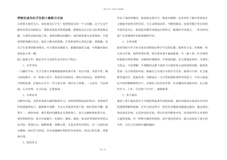 小学生成为尖子生的十大学习方法