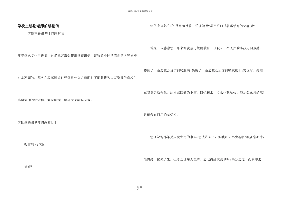 小学生感谢老师的感谢信_第1页