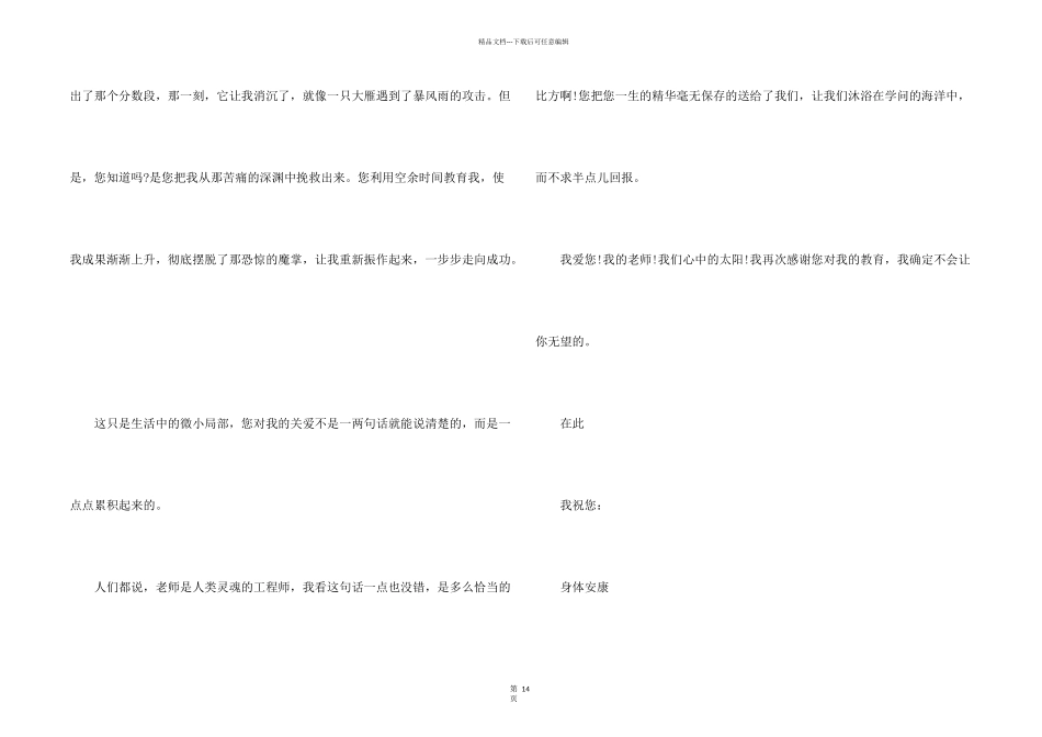小学生感谢老师的感谢信_第2页