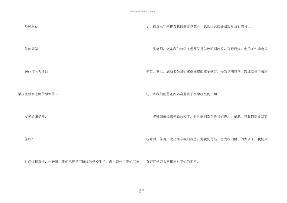 小学生感谢老师的感谢信_第3页