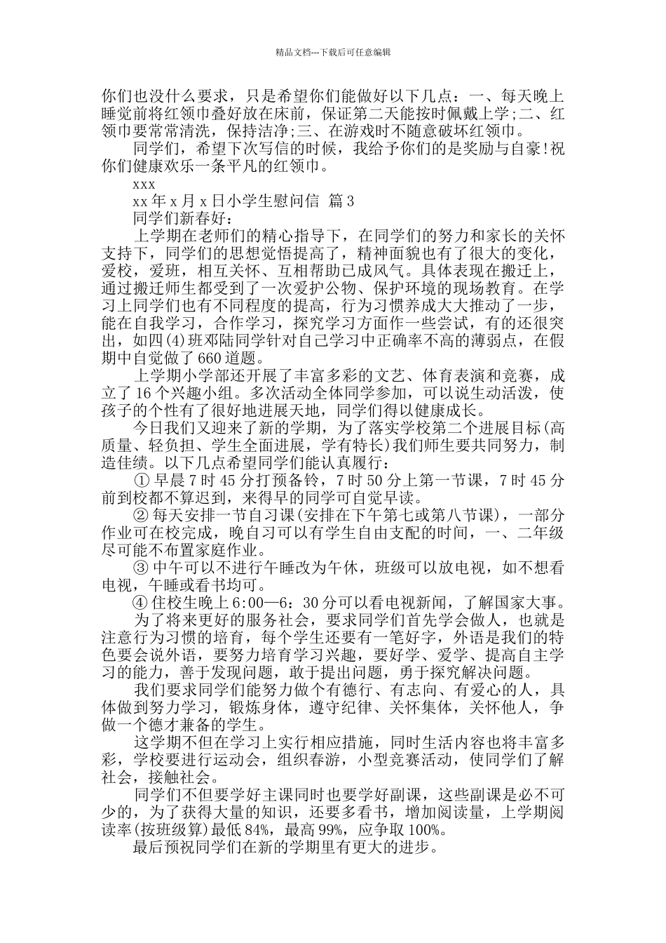 小学生慰问信7篇_第2页