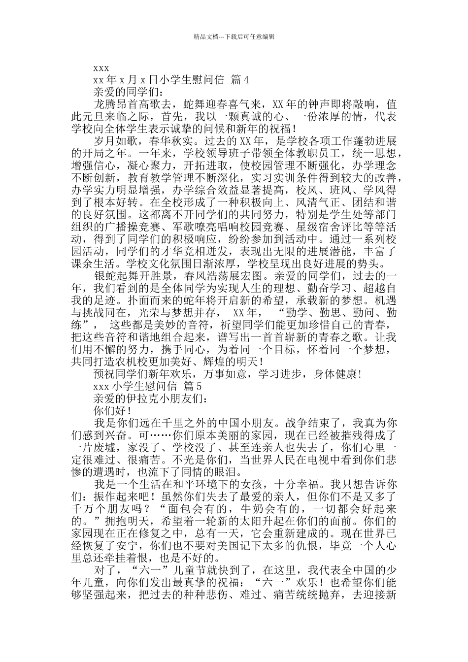 小学生慰问信7篇_第3页