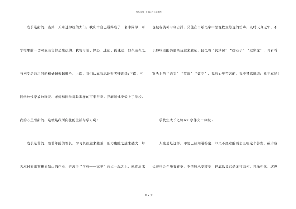 小学生成长之路600字二年级_第2页