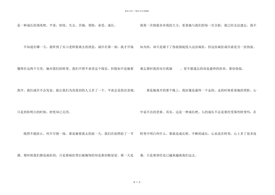 小学生成长之路600字二年级_第3页