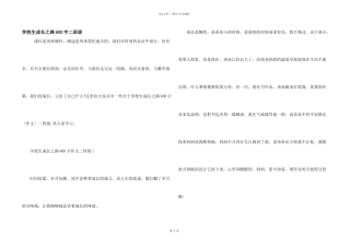 小学生成长之路600字二年级