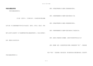 小学生感恩老师的