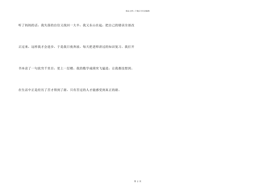 小学生成长的记事_第2页