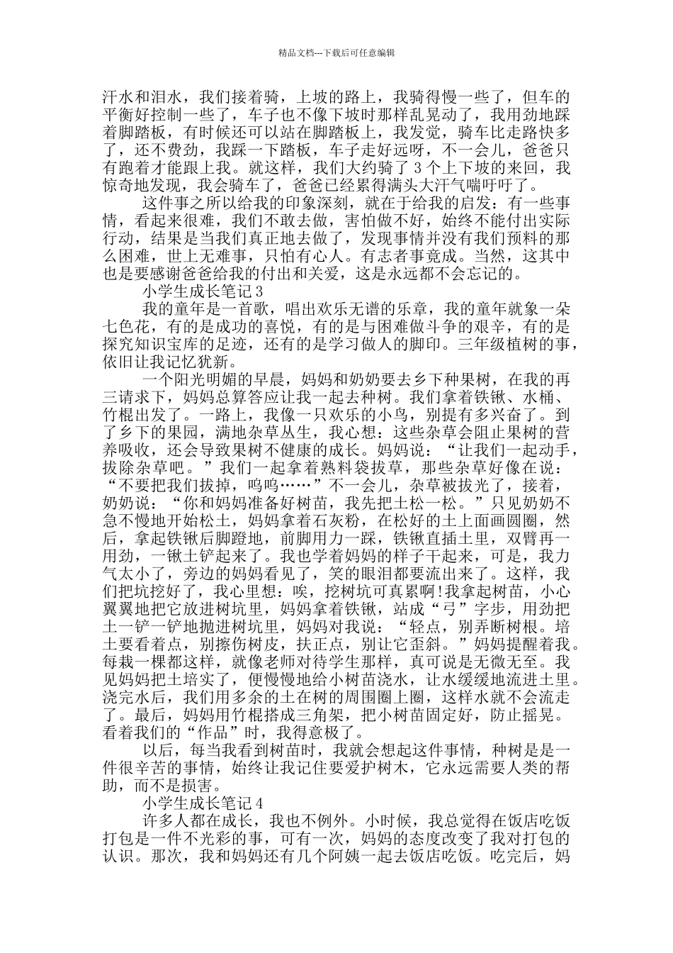 小学生成长笔记大全_第2页