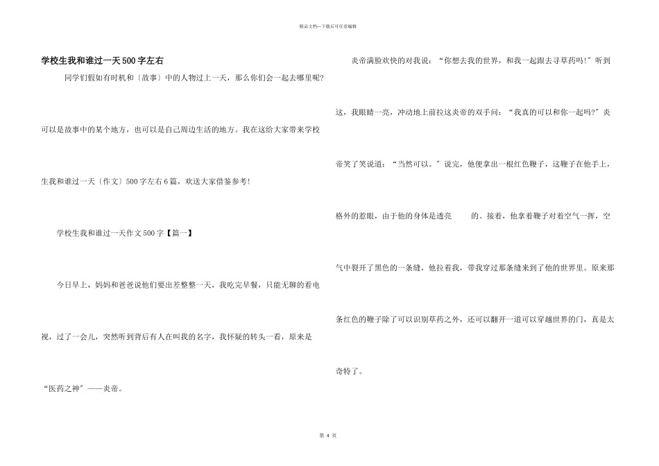 小学生我和谁过一天500字左右_第1页