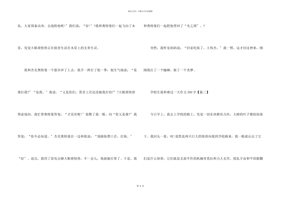 小学生我和谁过一天500字左右_第3页