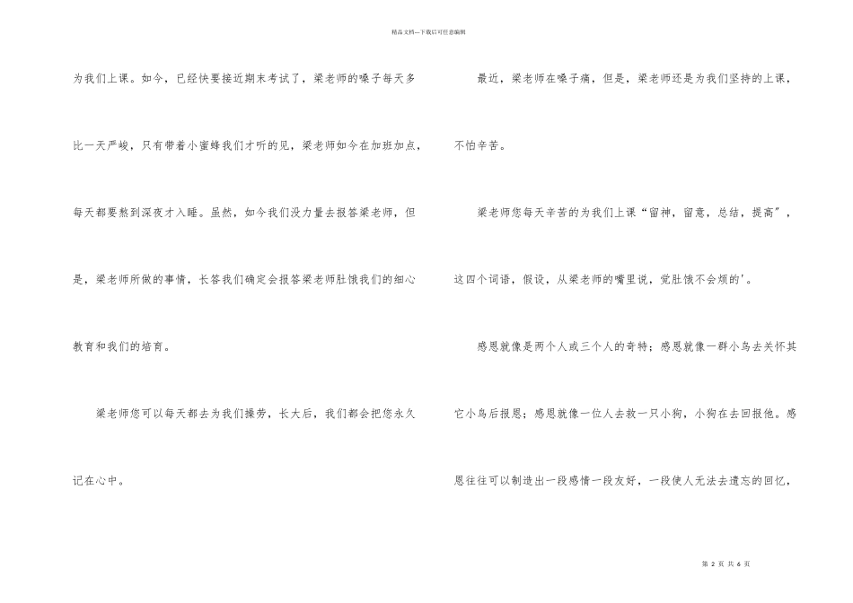 小学生感恩老师_第2页