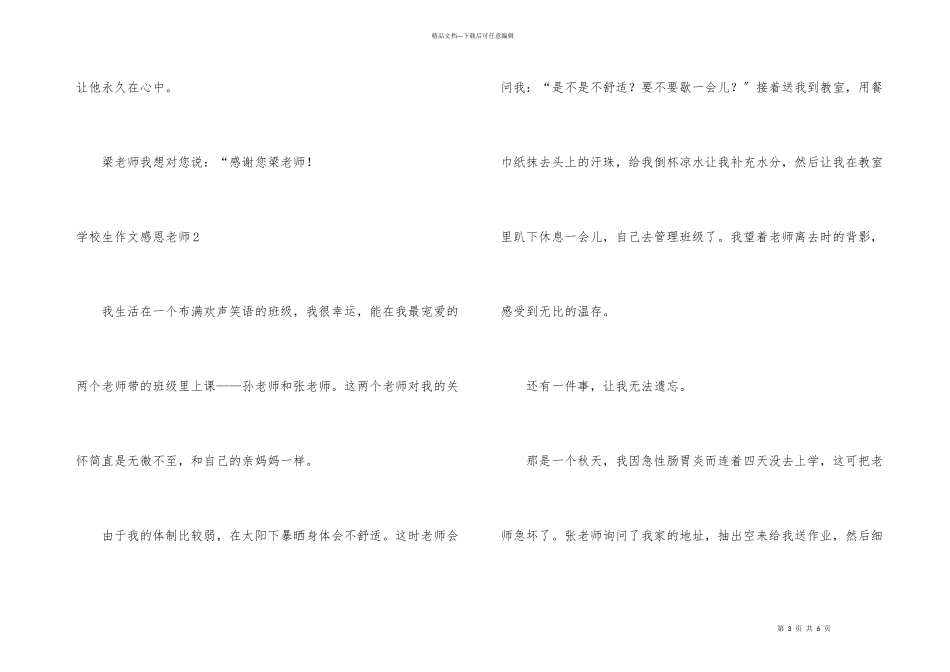 小学生感恩老师_第3页