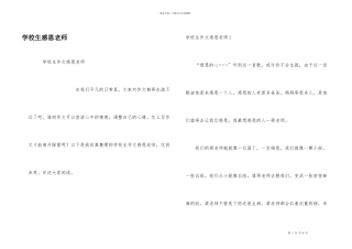 小学生感恩老师
