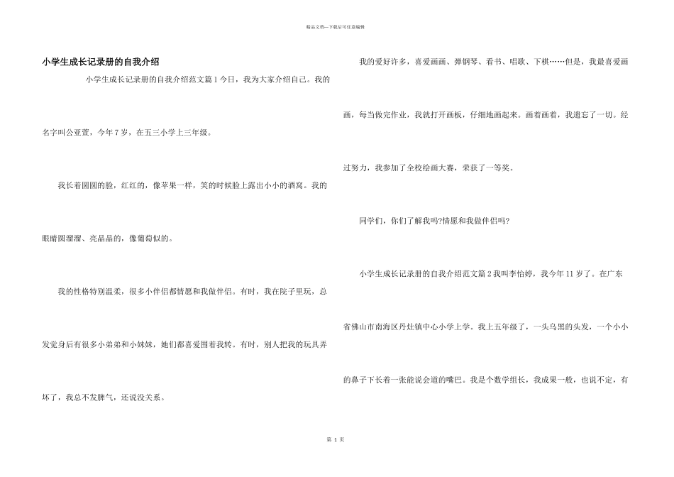 小学生成长记录册的自我介绍_第1页