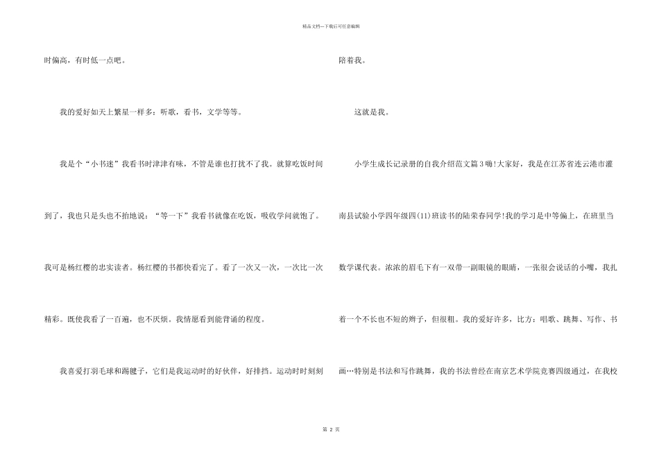 小学生成长记录册的自我介绍_第2页