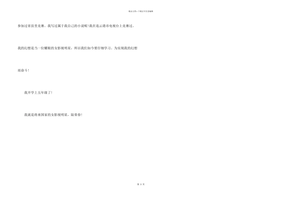 小学生成长记录册的自我介绍_第3页