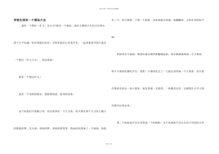小学生我有一个想法大全