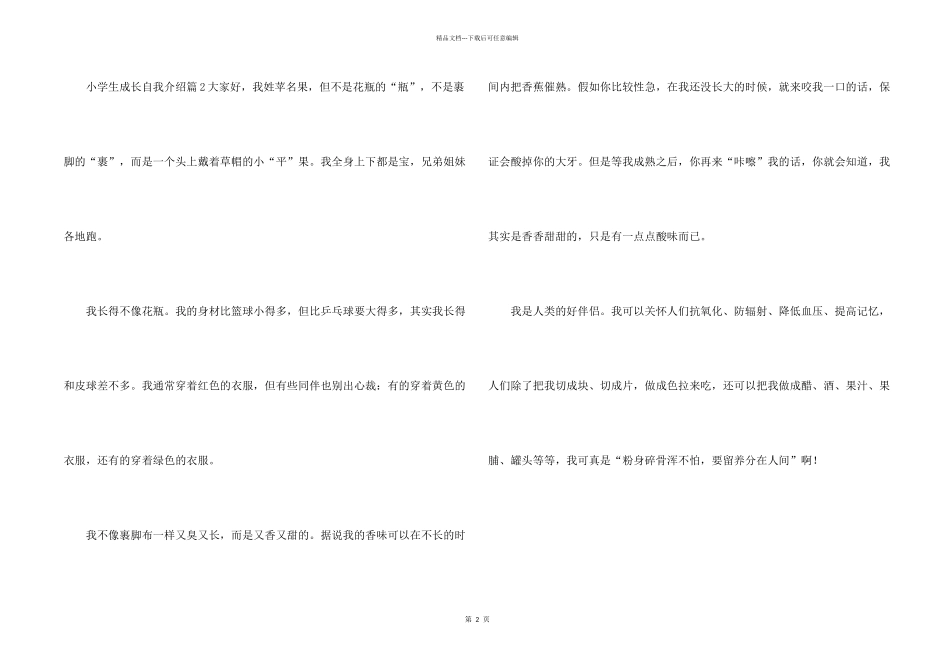 小学生成长自我介绍_第2页