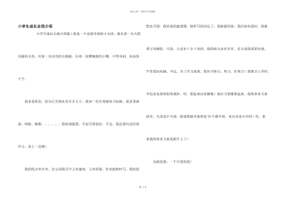 小学生成长自我介绍