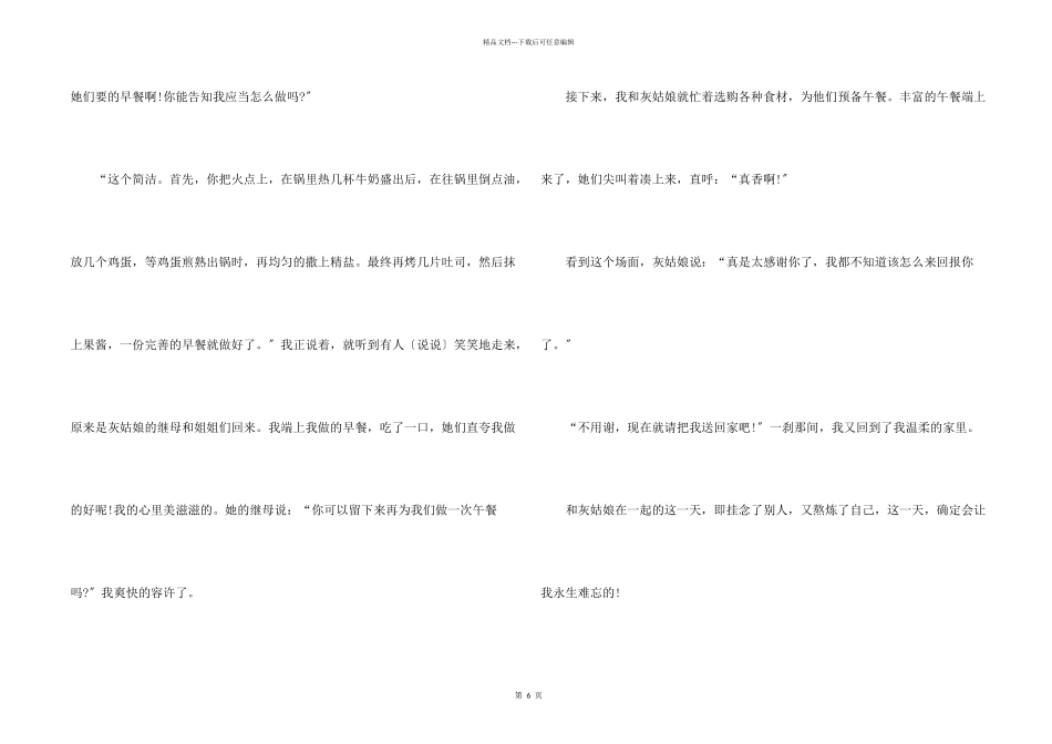 小学生我和谁过一天四年级6篇_第2页