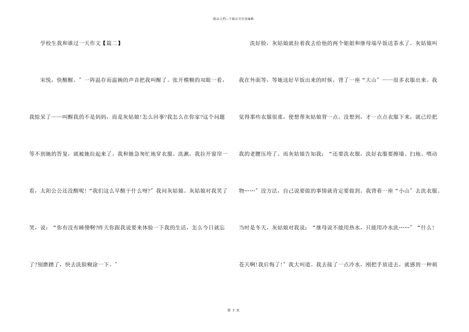 小学生我和谁过一天四年级6篇_第3页