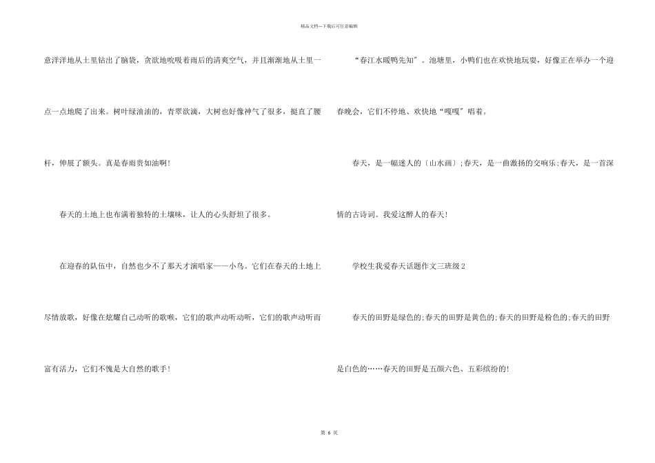 小学生我爱春天话题三年级_第2页