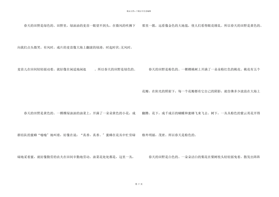 小学生我爱春天话题三年级_第3页
