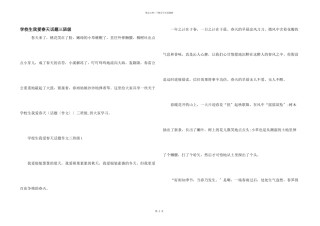 小学生我爱春天话题三年级