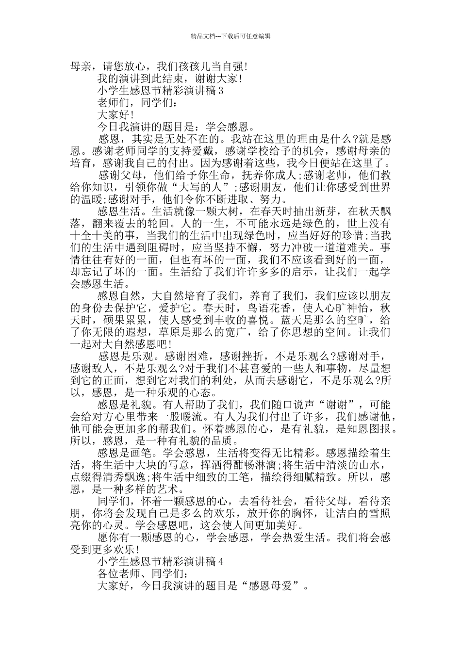 小学生感恩节精彩演讲稿_第2页