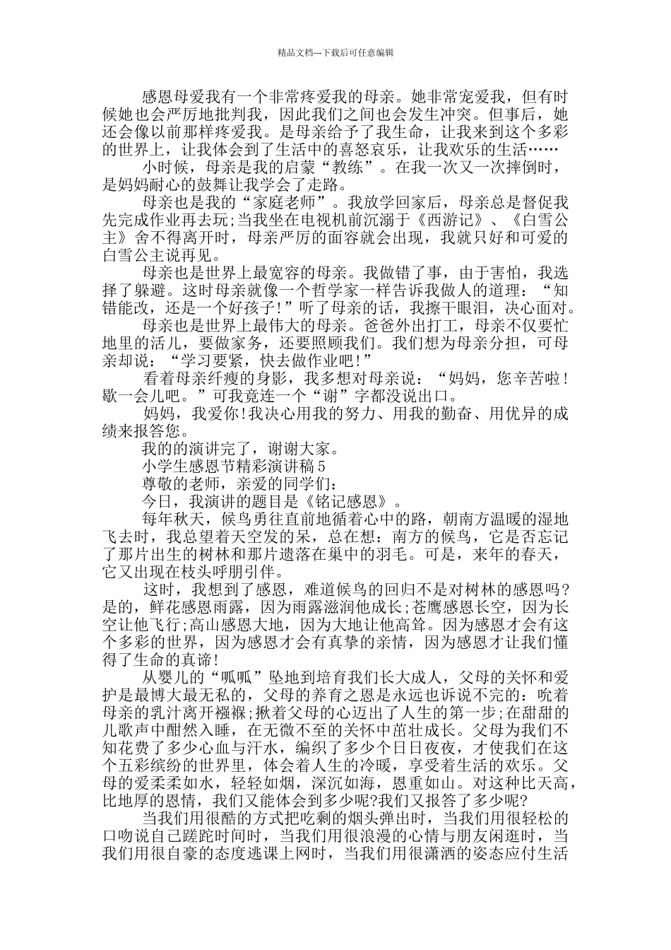 小学生感恩节精彩演讲稿_第3页