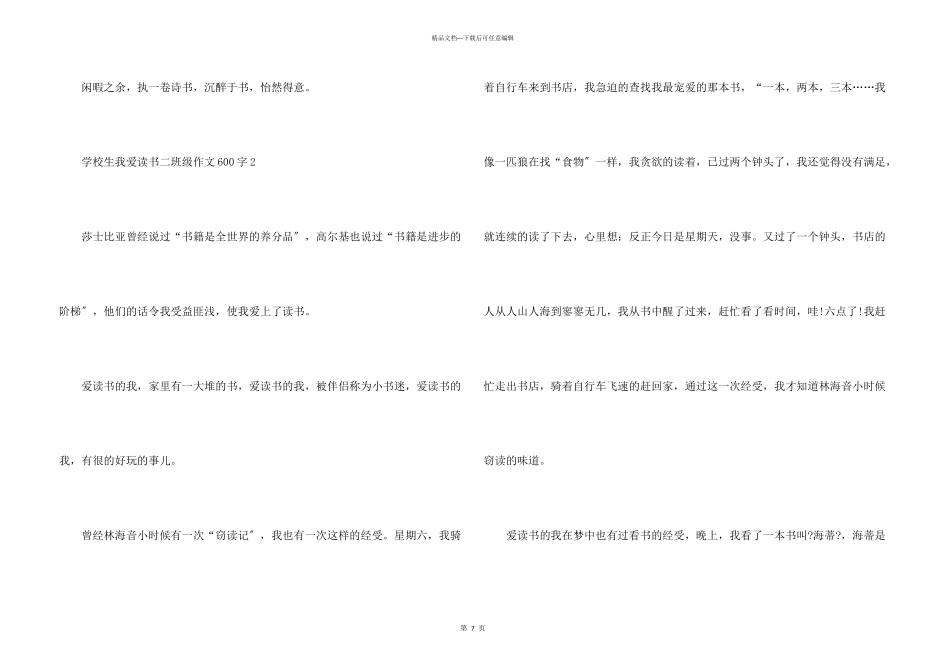 小学生我爱读书二年级600字_第3页