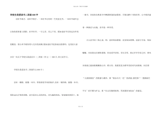 小学生我爱读书二年级600字
