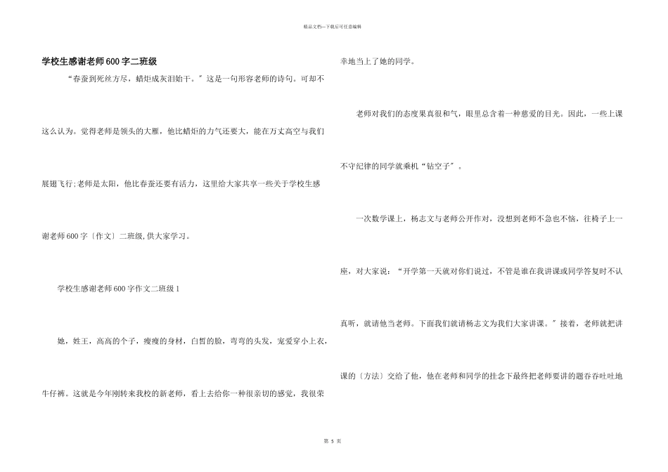 小学生感谢老师600字二年级_第1页