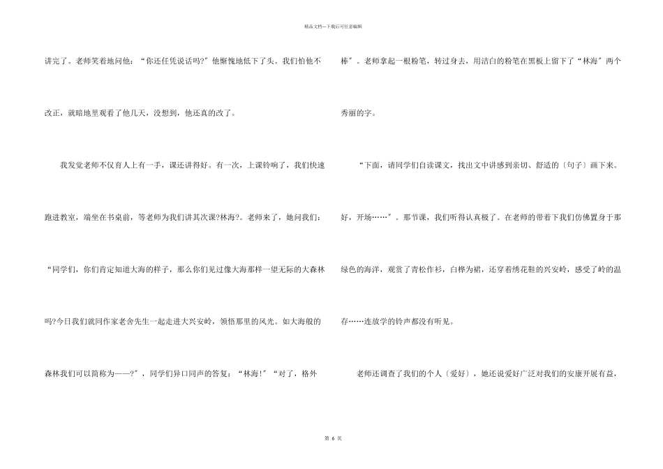 小学生感谢老师600字二年级_第2页