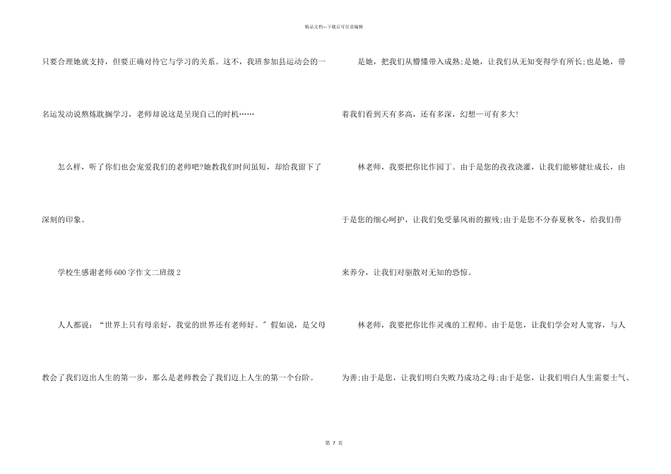 小学生感谢老师600字二年级_第3页