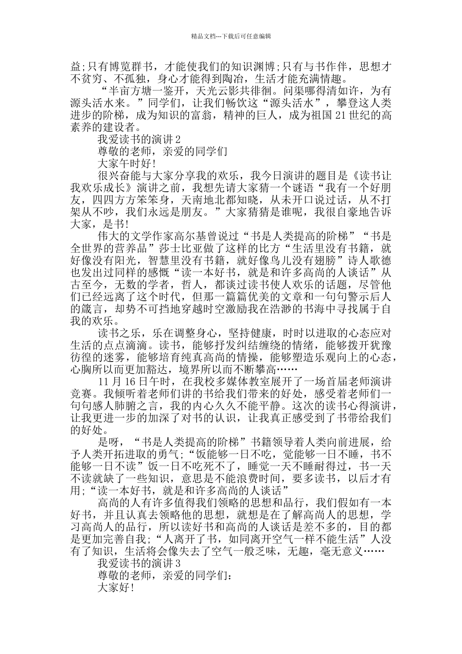 小学生我爱读书的演讲_第2页