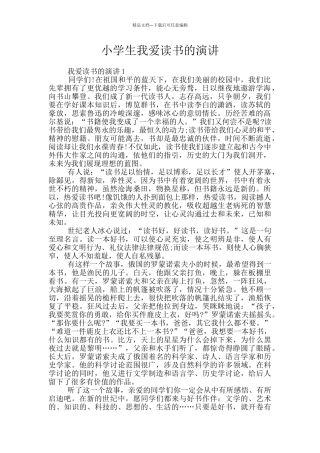 小学生我爱读书的演讲