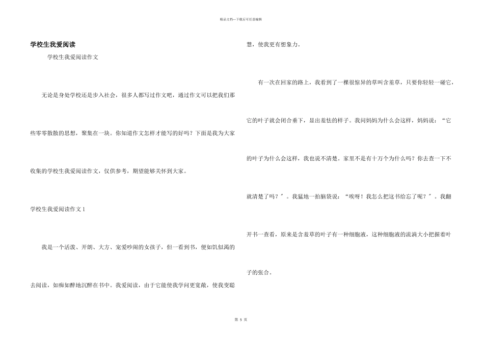 小学生我爱阅读_第1页
