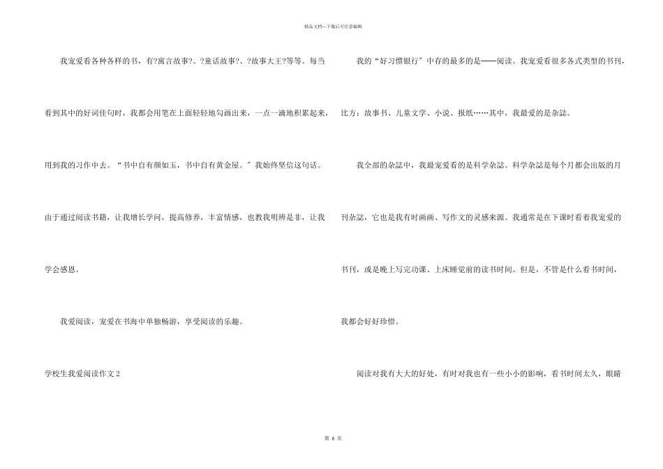 小学生我爱阅读_第2页