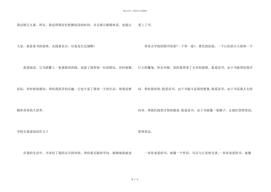 小学生我爱阅读_第3页