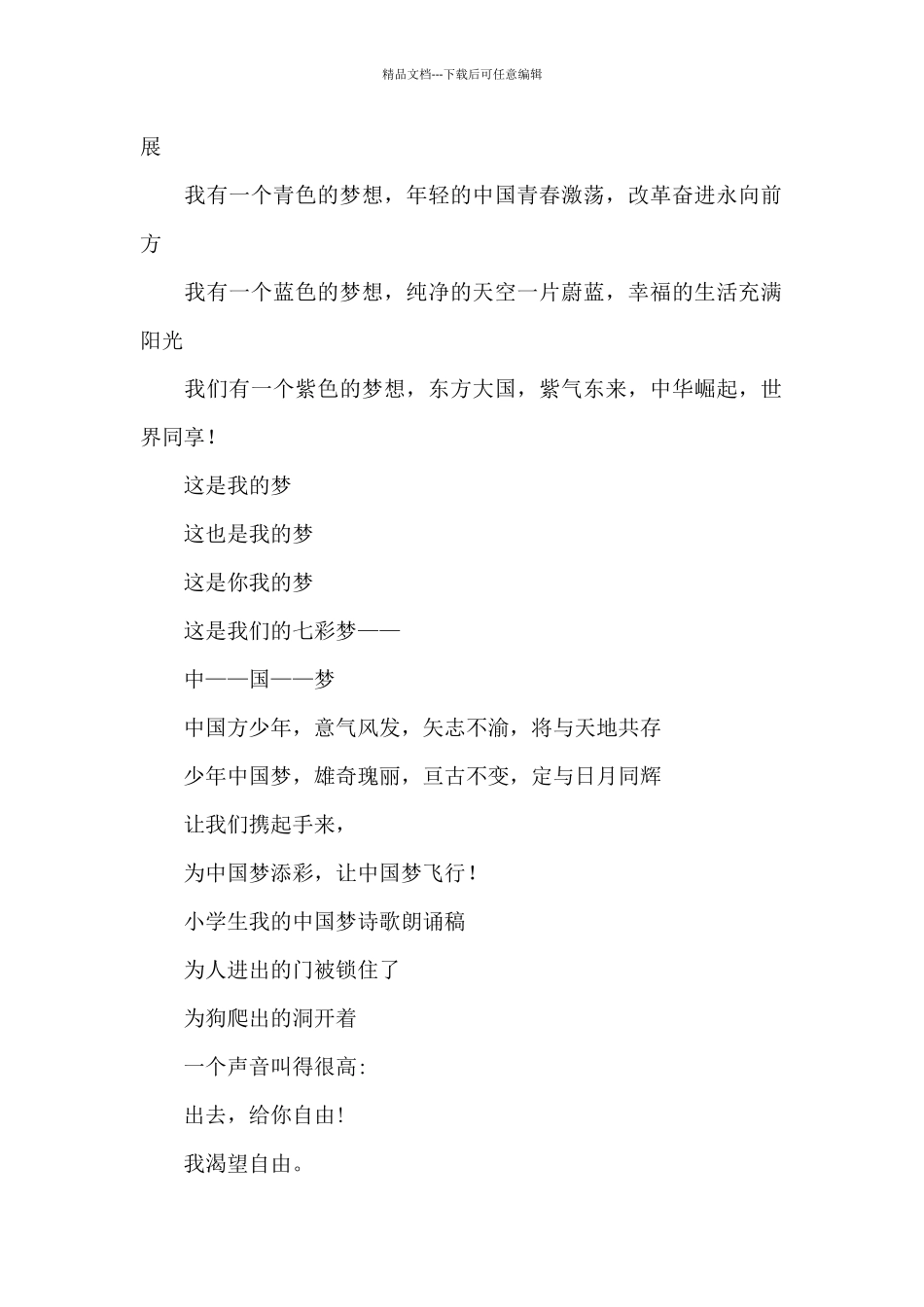 小学生我的中国梦诗歌朗诵稿_第2页