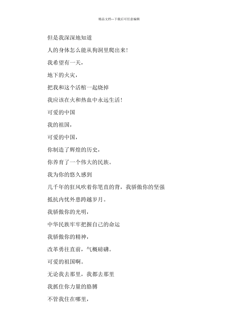 小学生我的中国梦诗歌朗诵稿_第3页