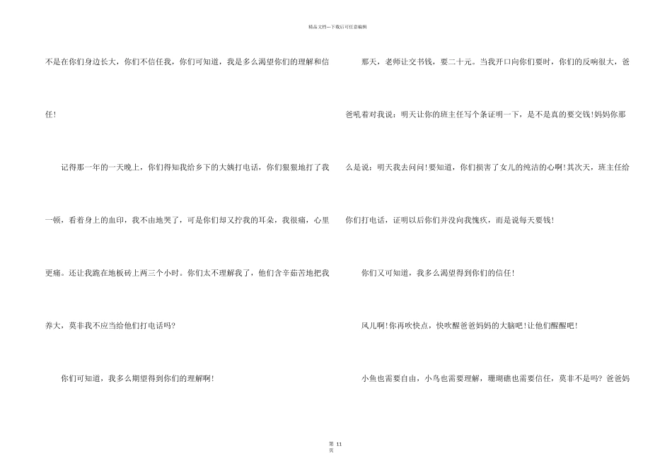 小学生感谢信汇编九篇_第2页