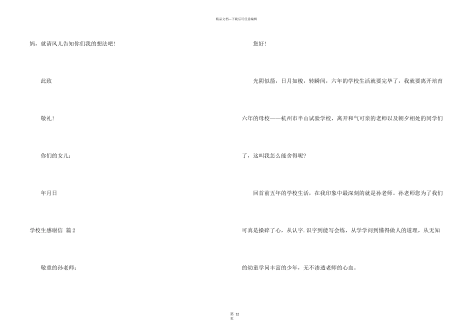 小学生感谢信汇编九篇_第3页