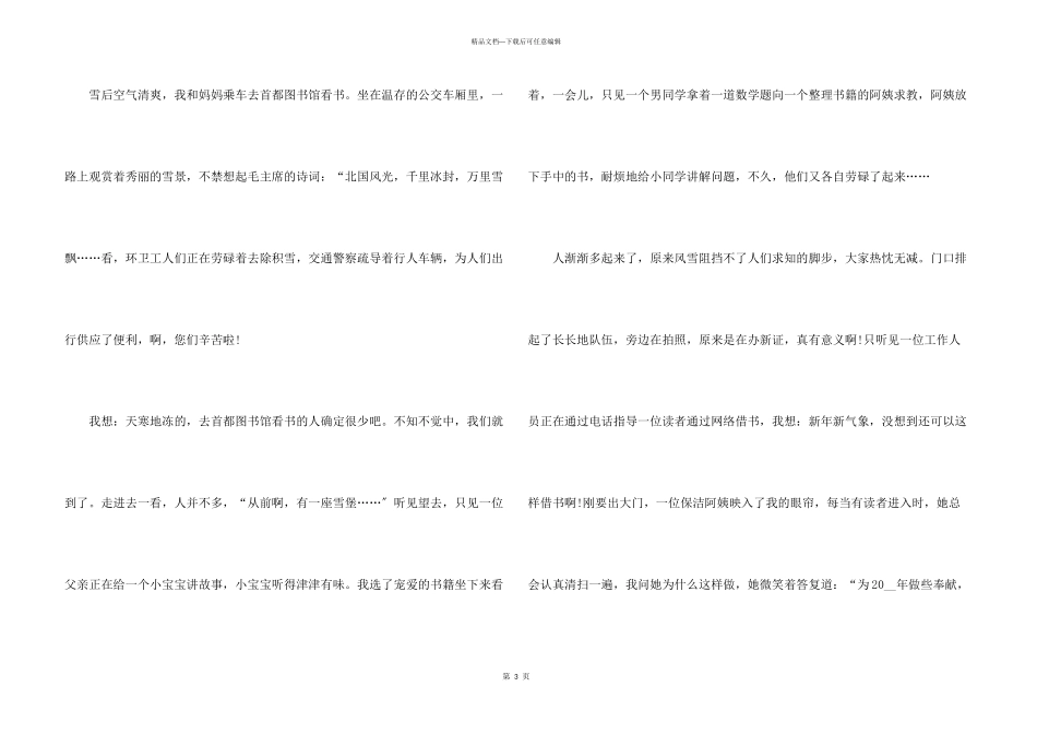 小学生我的元旦假期5篇_第3页