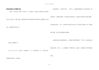 小学生我的元旦假期5篇