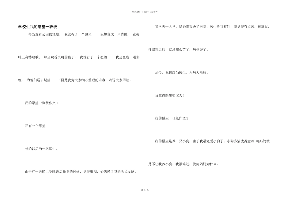 小学生我的愿望一年级_第1页