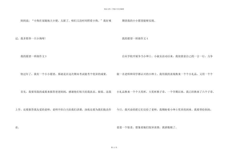 小学生我的愿望一年级_第2页